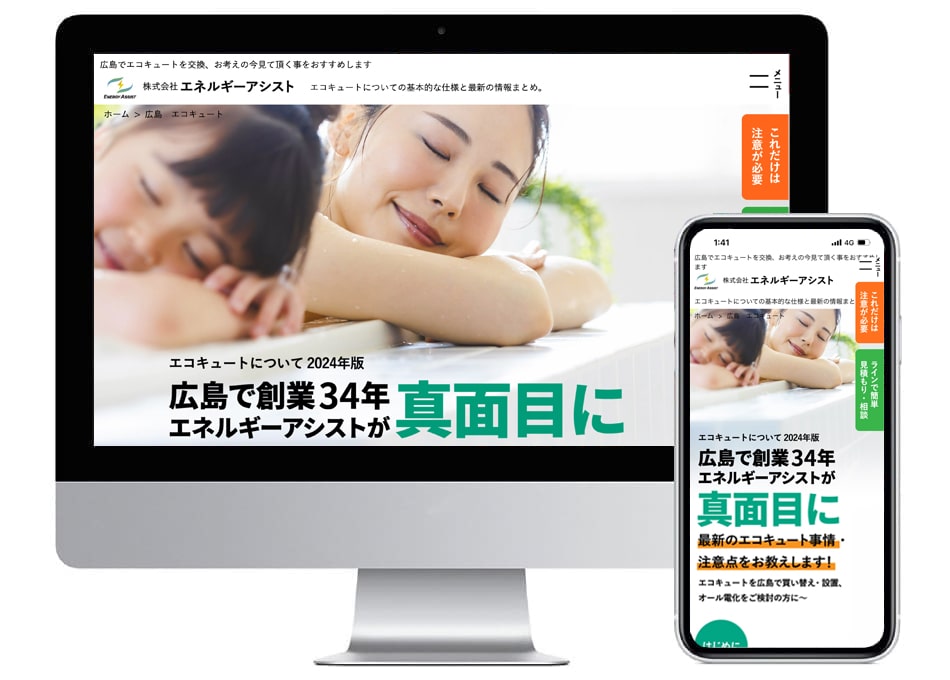SEO対策とLLMOを強化　WEBページ：広島　検索上位　ホームページ
